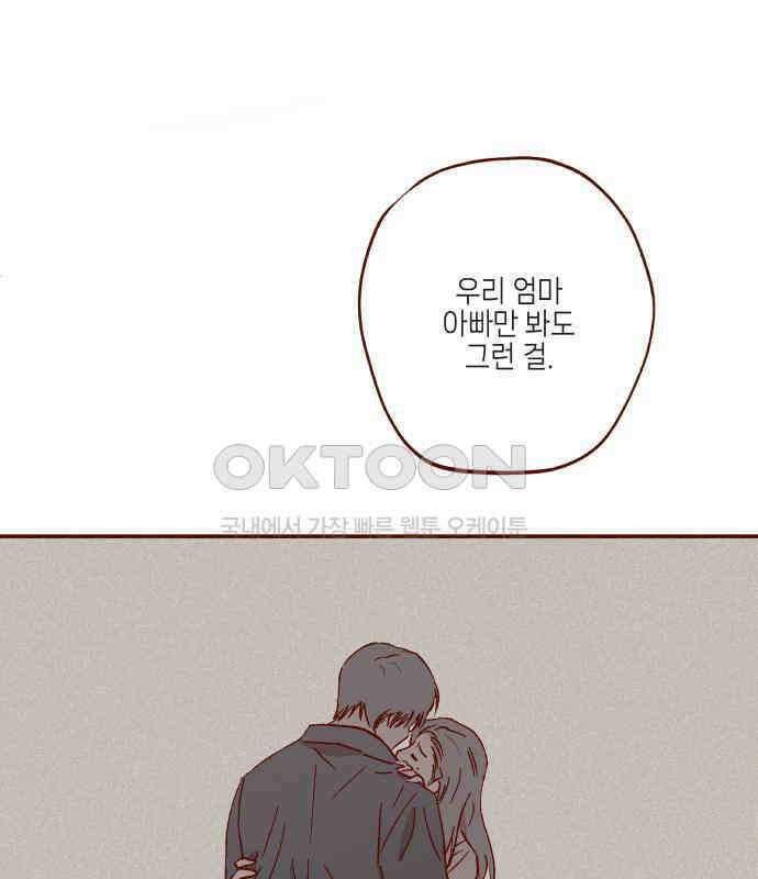 바바 다이어리 37화 교실에 남아서 (8) 15