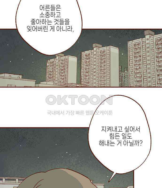 바바 다이어리 37화 교실에 남아서 (8) 20