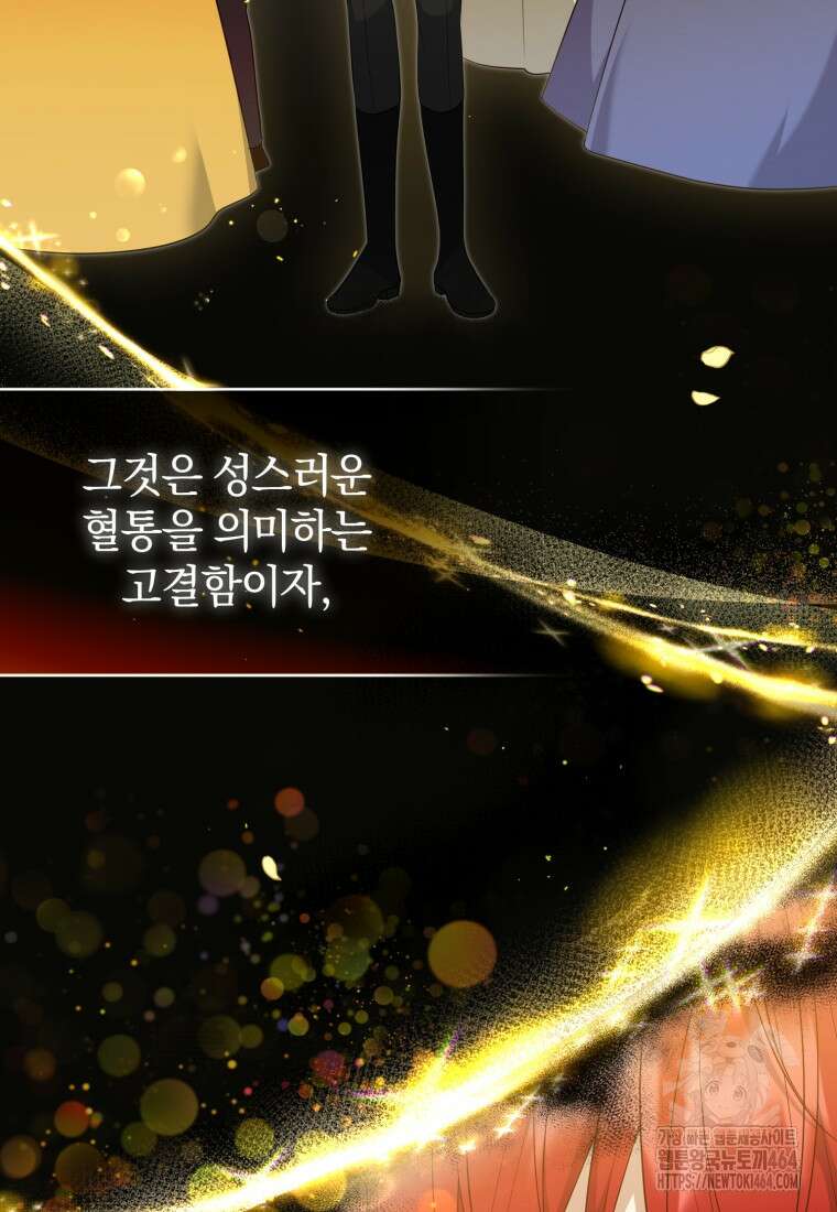 빼앗긴 가문의 주인이 되려 합니다 71화 3
