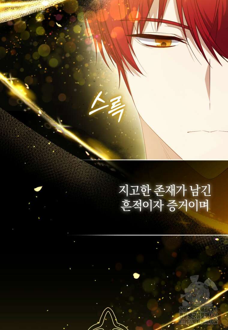 빼앗긴 가문의 주인이 되려 합니다 71화 4