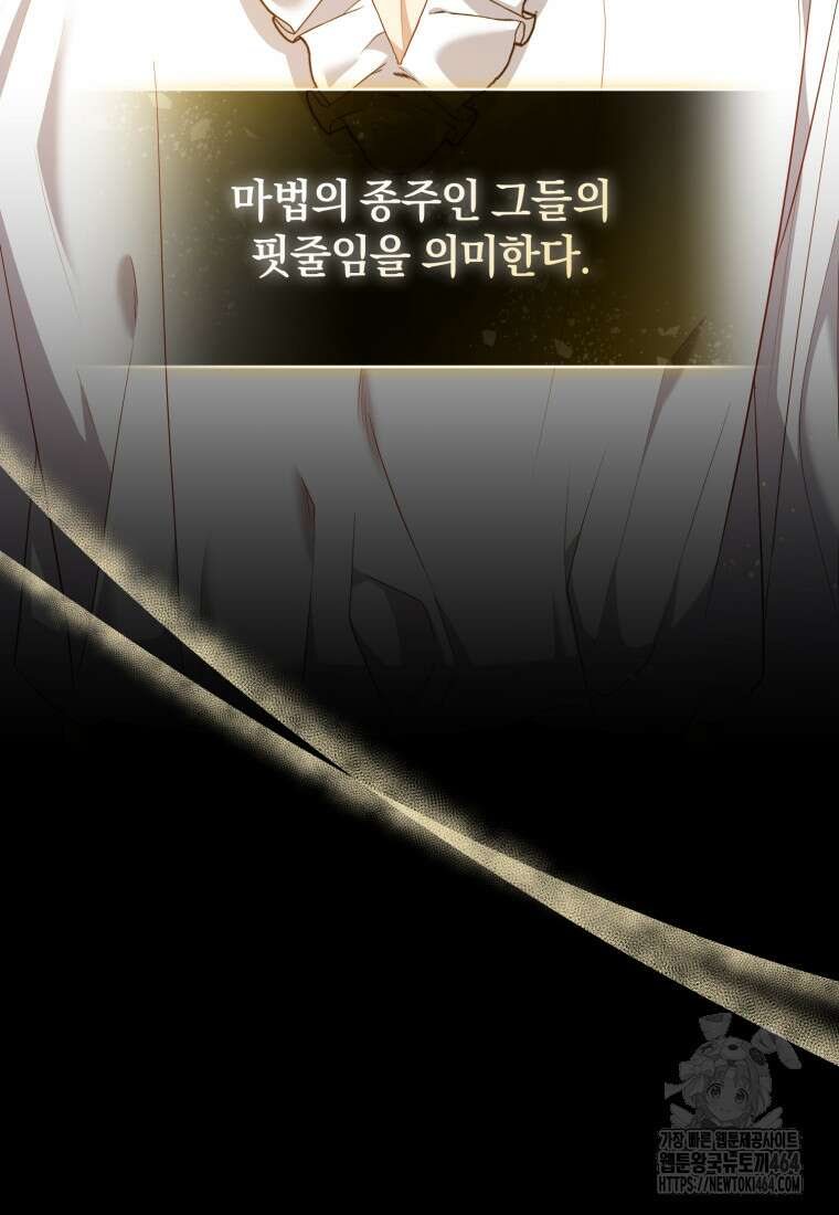빼앗긴 가문의 주인이 되려 합니다 71화 6