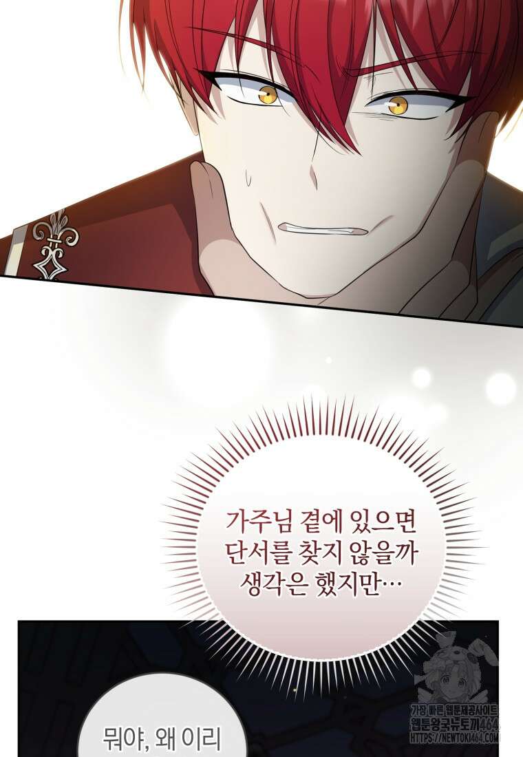 빼앗긴 가문의 주인이 되려 합니다 71화 9