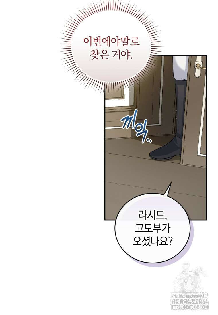 빼앗긴 가문의 주인이 되려 합니다 71화 11