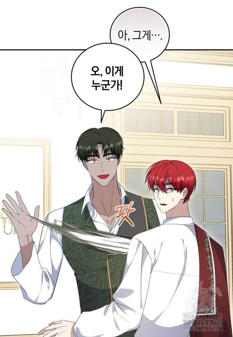 빼앗긴 가문의 주인이 되려 합니다 71화 12