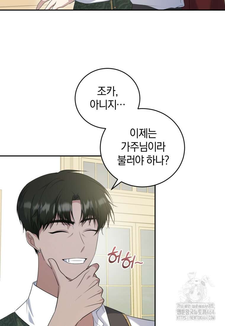 빼앗긴 가문의 주인이 되려 합니다 71화 13
