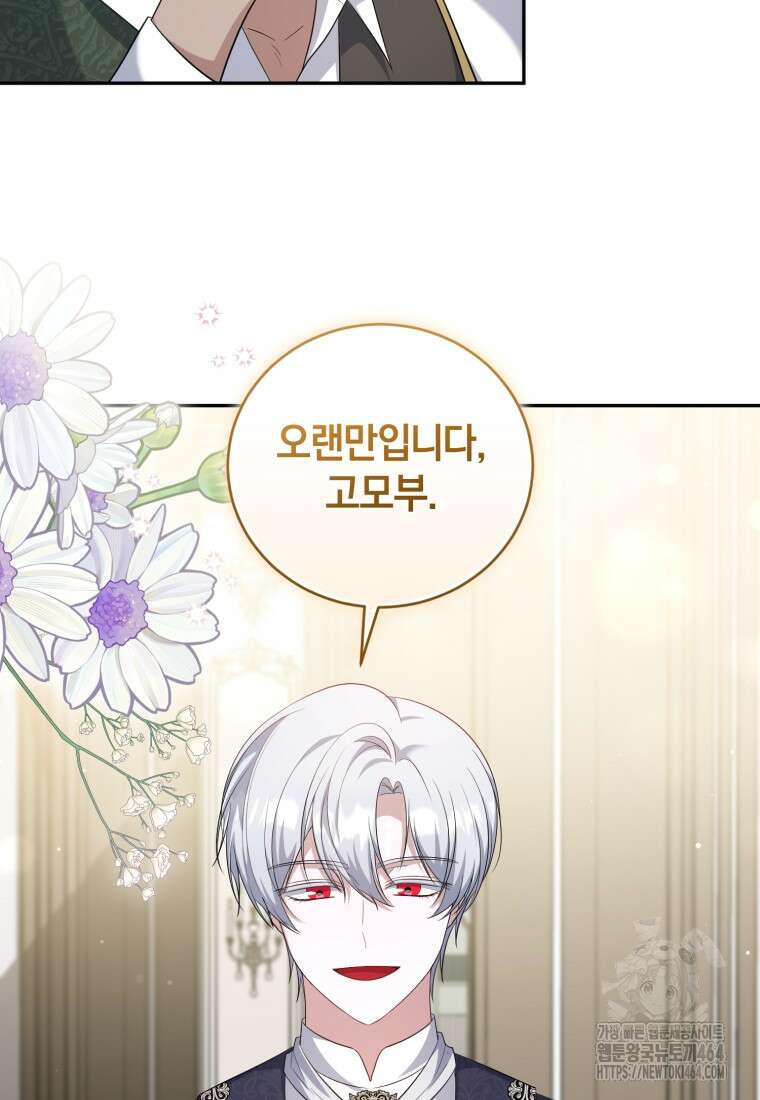 빼앗긴 가문의 주인이 되려 합니다 71화 14