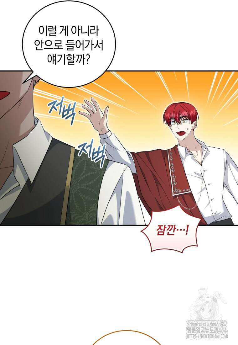 빼앗긴 가문의 주인이 되려 합니다 71화 16