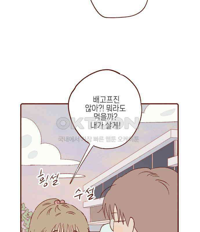 바바 다이어리 40화 아은이의 우울 (3) 7