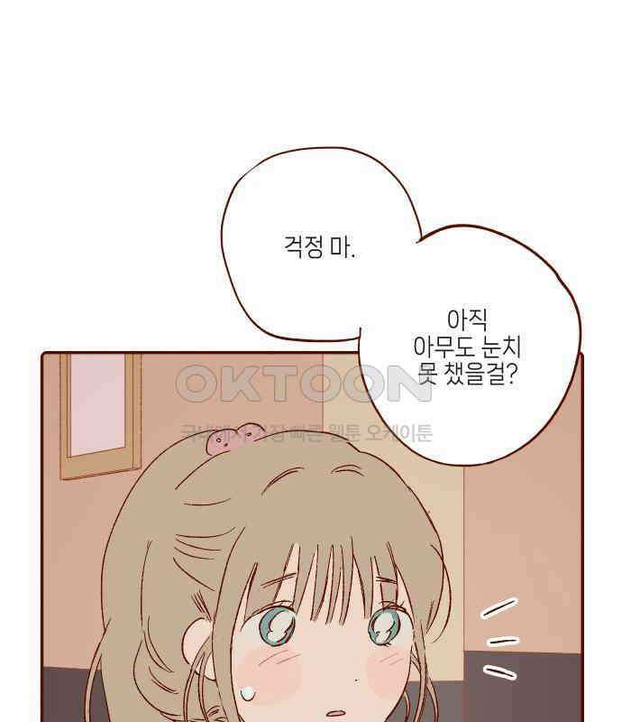 바바 다이어리 40화 아은이의 우울 (3) 13