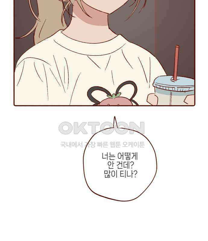 바바 다이어리 40화 아은이의 우울 (3) 14