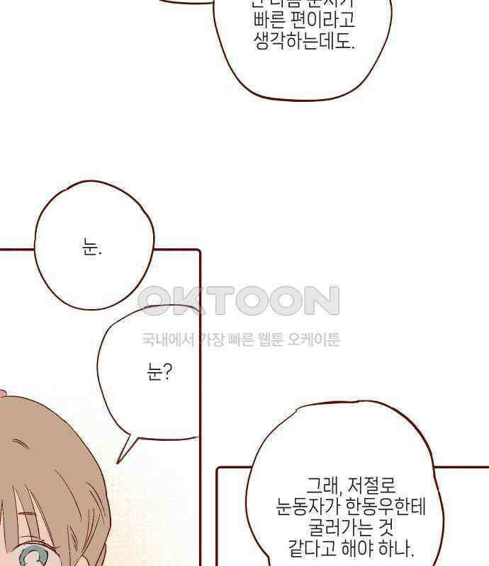 바바 다이어리 40화 아은이의 우울 (3) 16