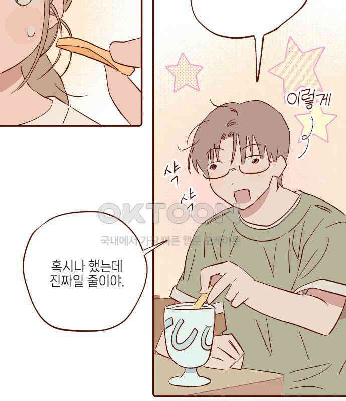 바바 다이어리 40화 아은이의 우울 (3) 17