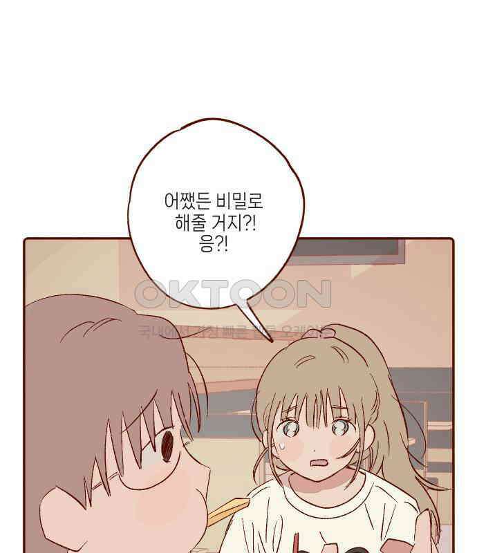바바 다이어리 40화 아은이의 우울 (3) 18
