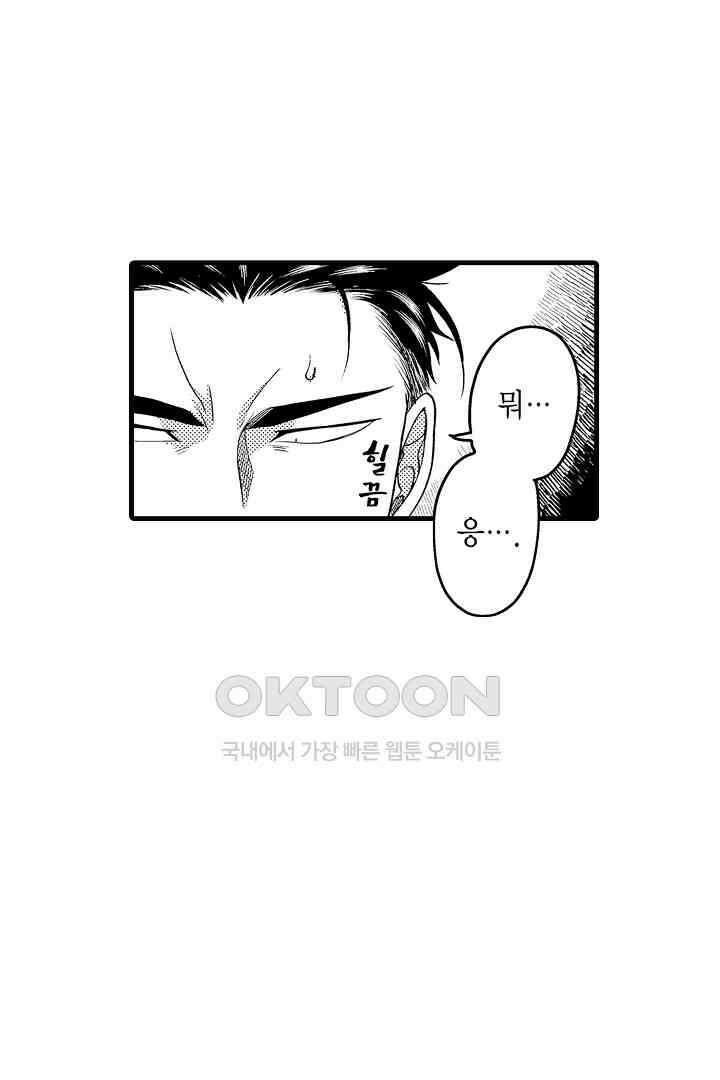 양키 군은 개가 되고 싶어 24화 8