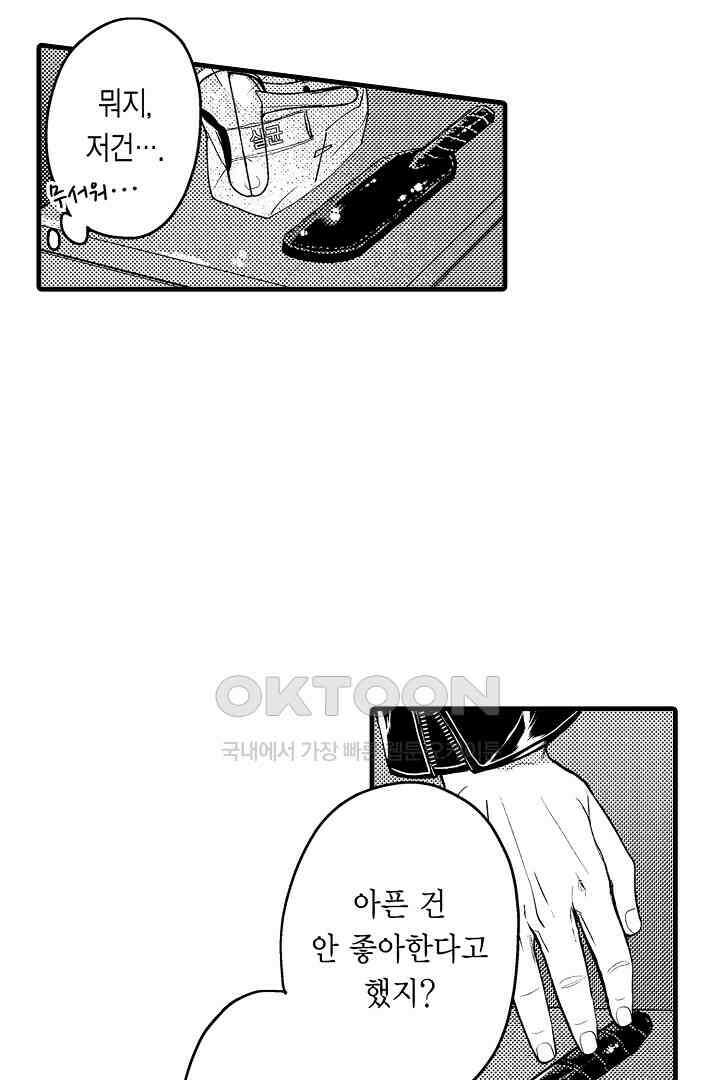양키 군은 개가 되고 싶어 24화 9