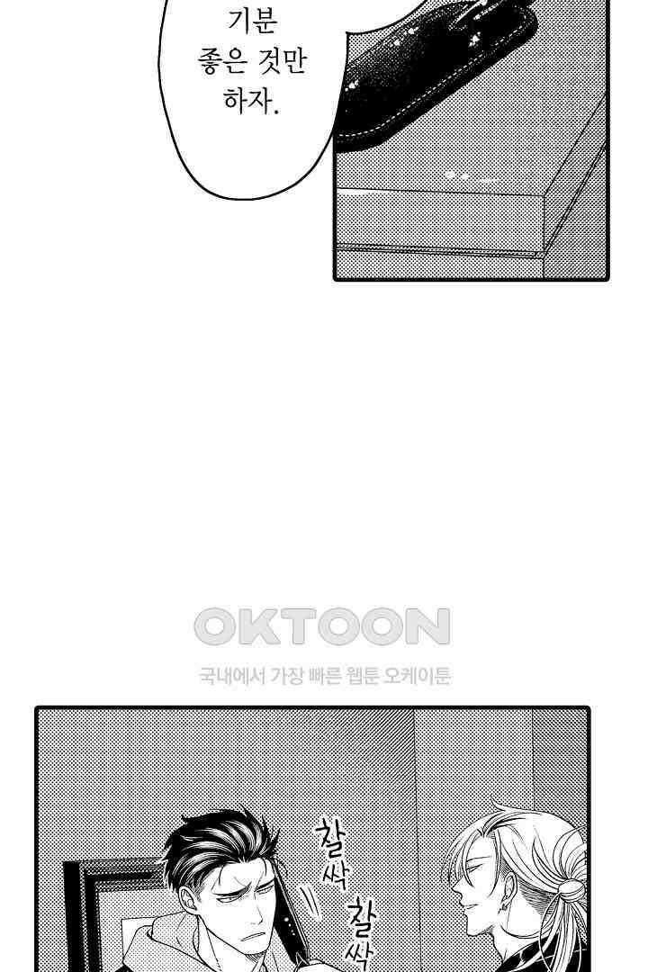 양키 군은 개가 되고 싶어 24화 10
