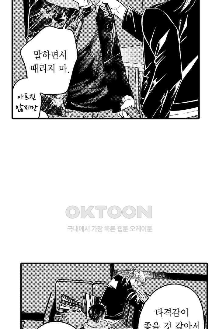 양키 군은 개가 되고 싶어 24화 11