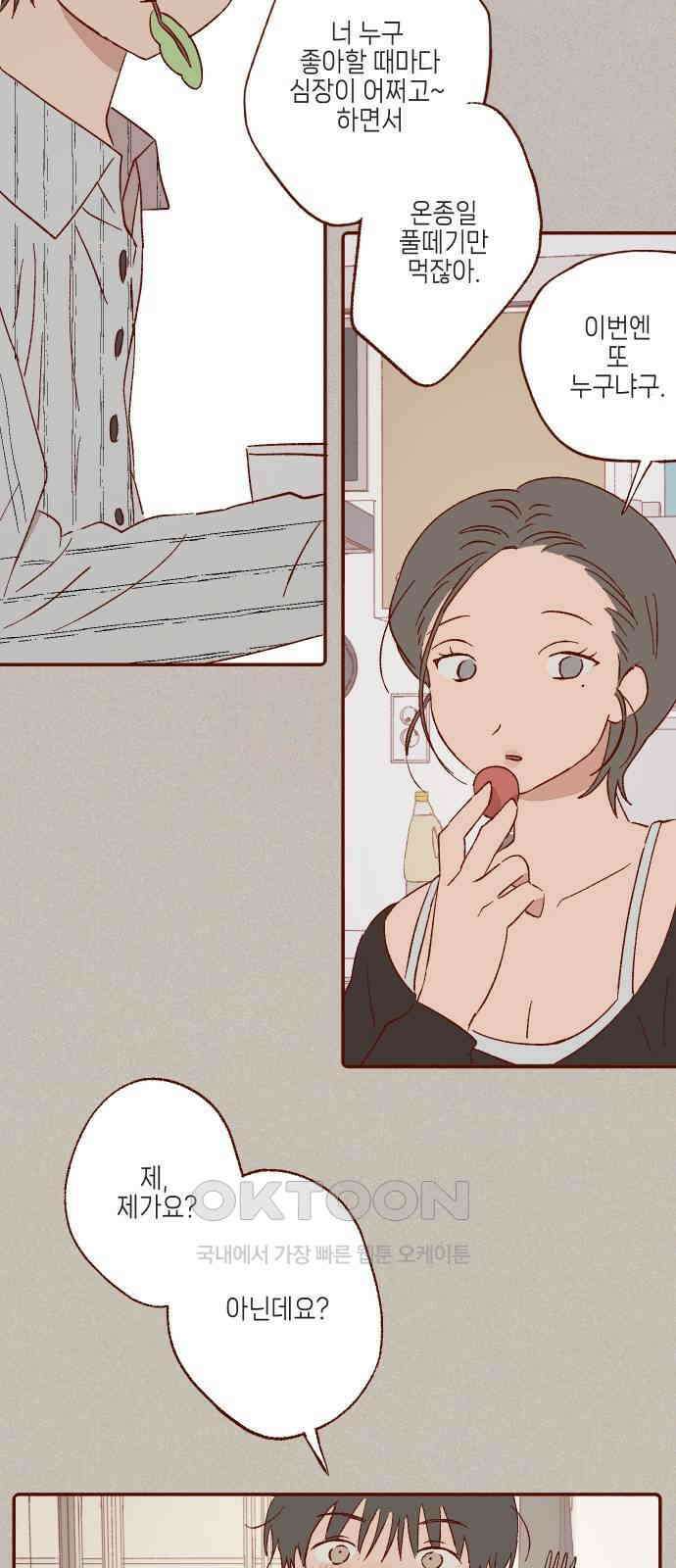바바 다이어리 46화 내가 모르는 사람 (5) 4