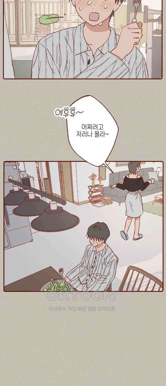 바바 다이어리 46화 내가 모르는 사람 (5) 5