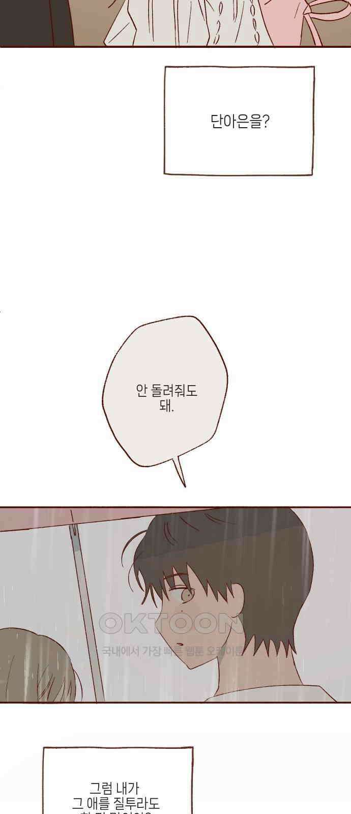 바바 다이어리 46화 내가 모르는 사람 (5) 8