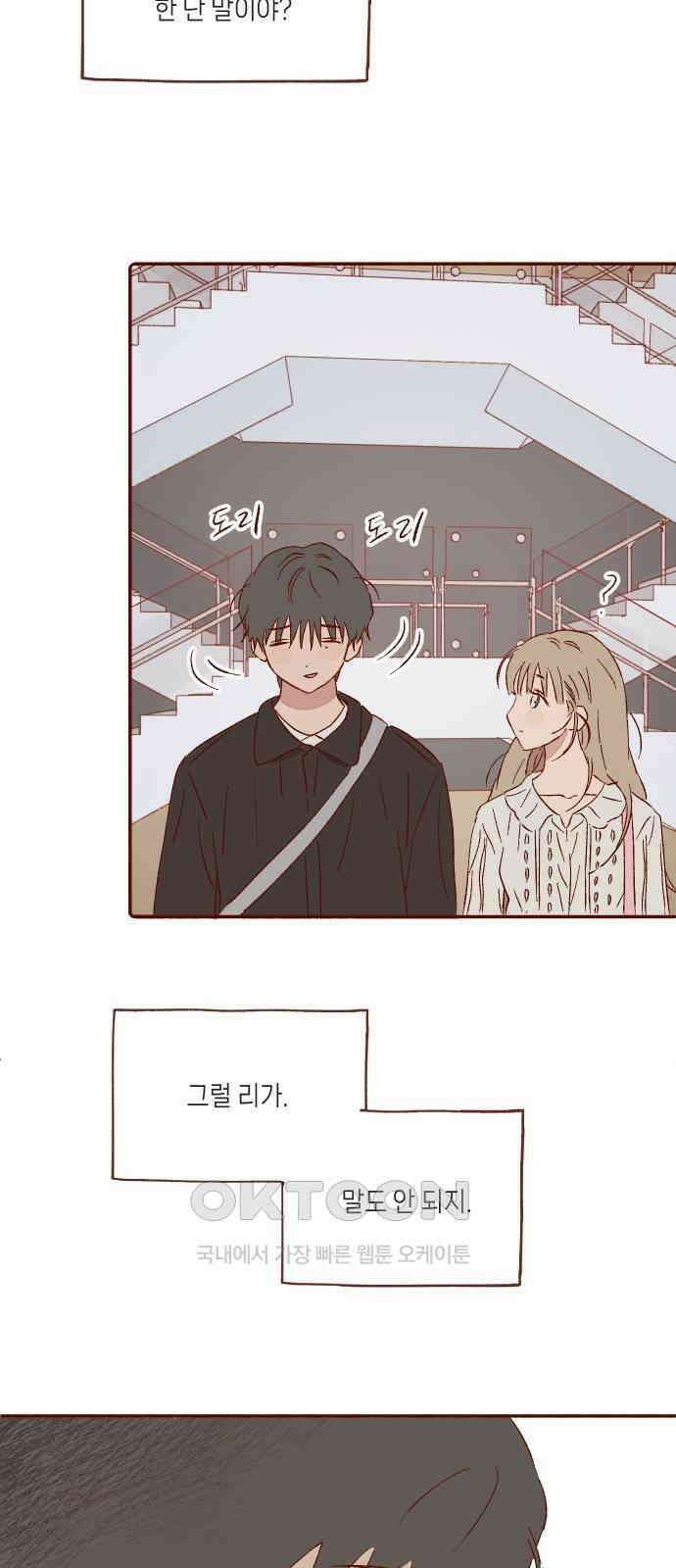 바바 다이어리 46화 내가 모르는 사람 (5) 9