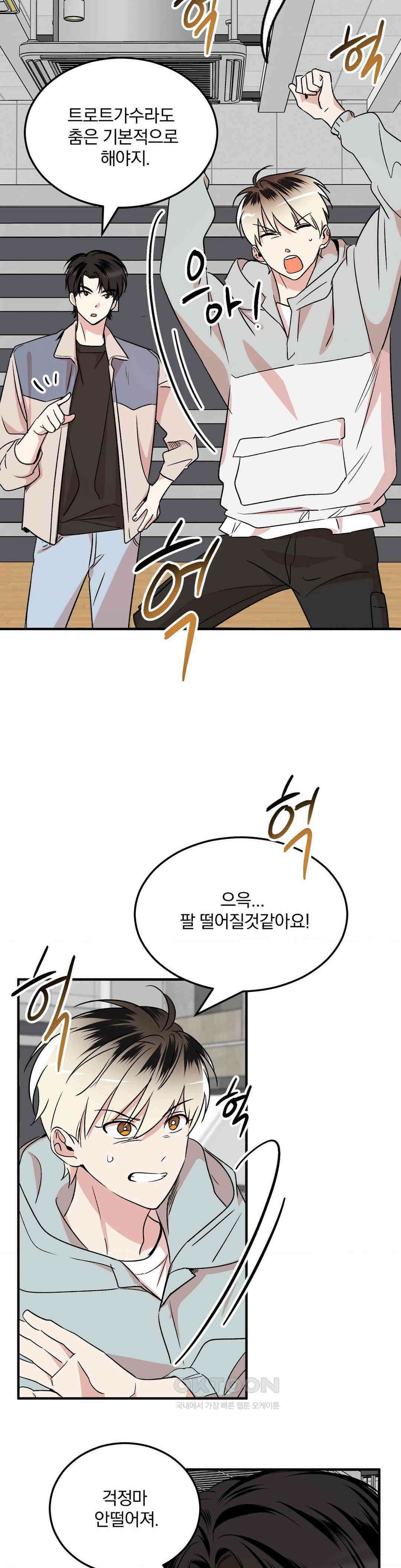 방어는 사랑을 싣고 8화 2