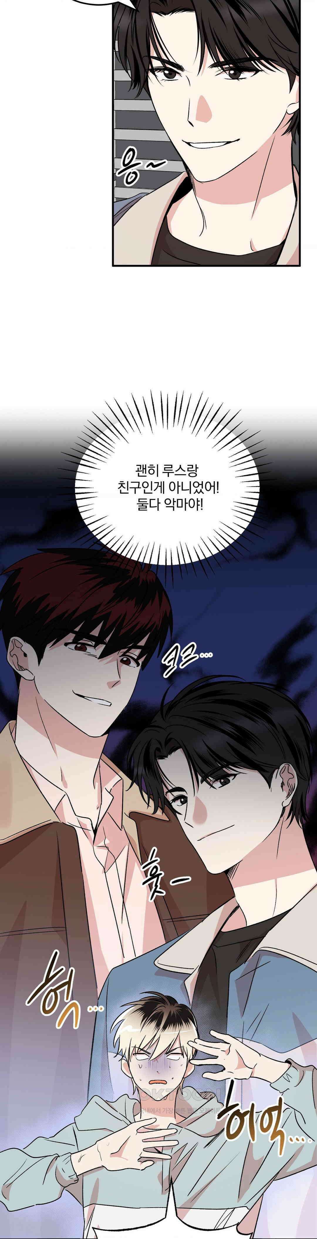방어는 사랑을 싣고 8화 3
