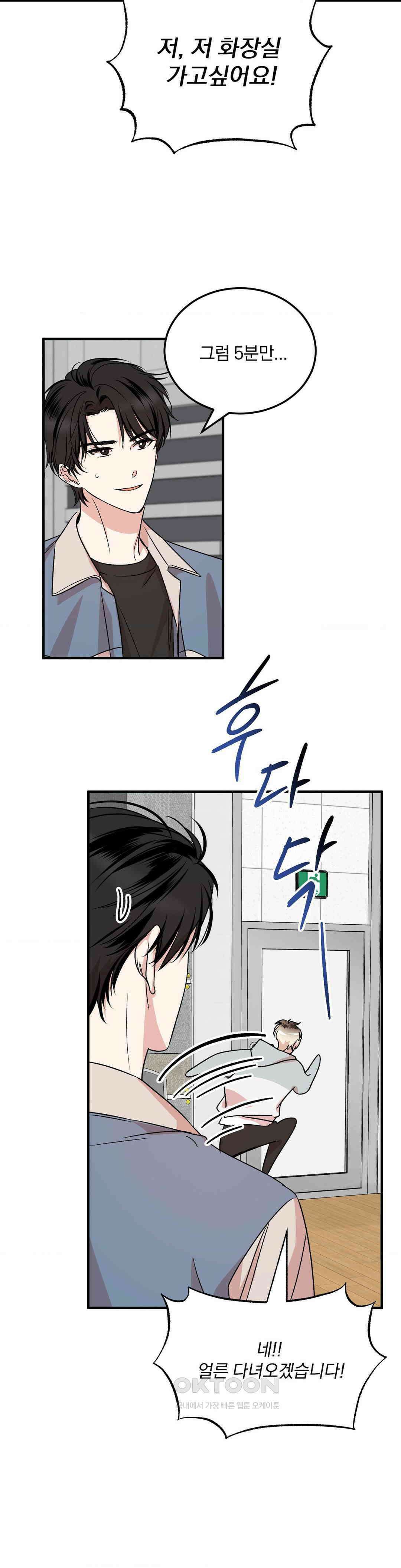 방어는 사랑을 싣고 8화 4