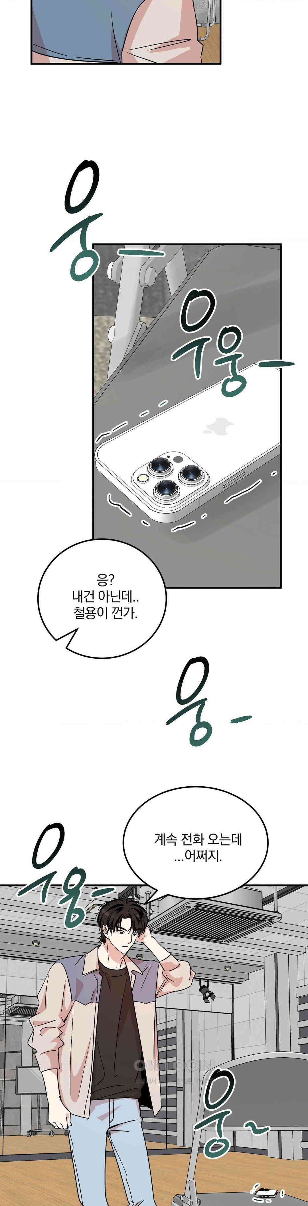 방어는 사랑을 싣고 8화 6