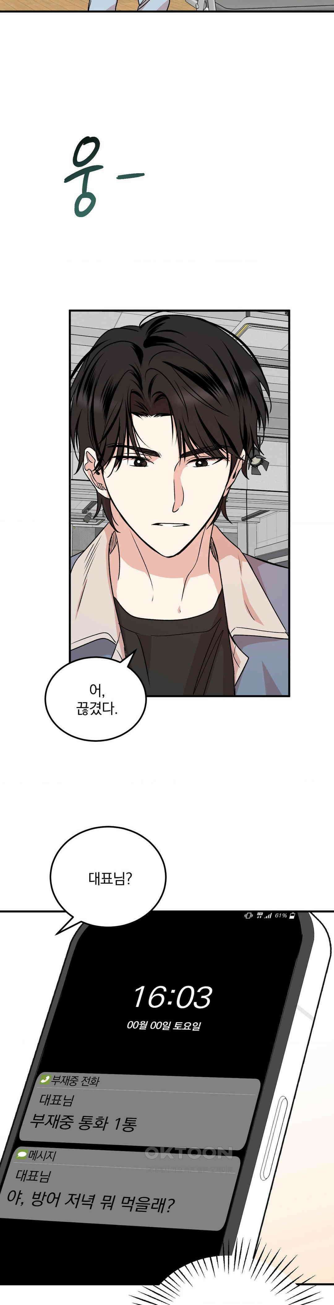 방어는 사랑을 싣고 8화 7