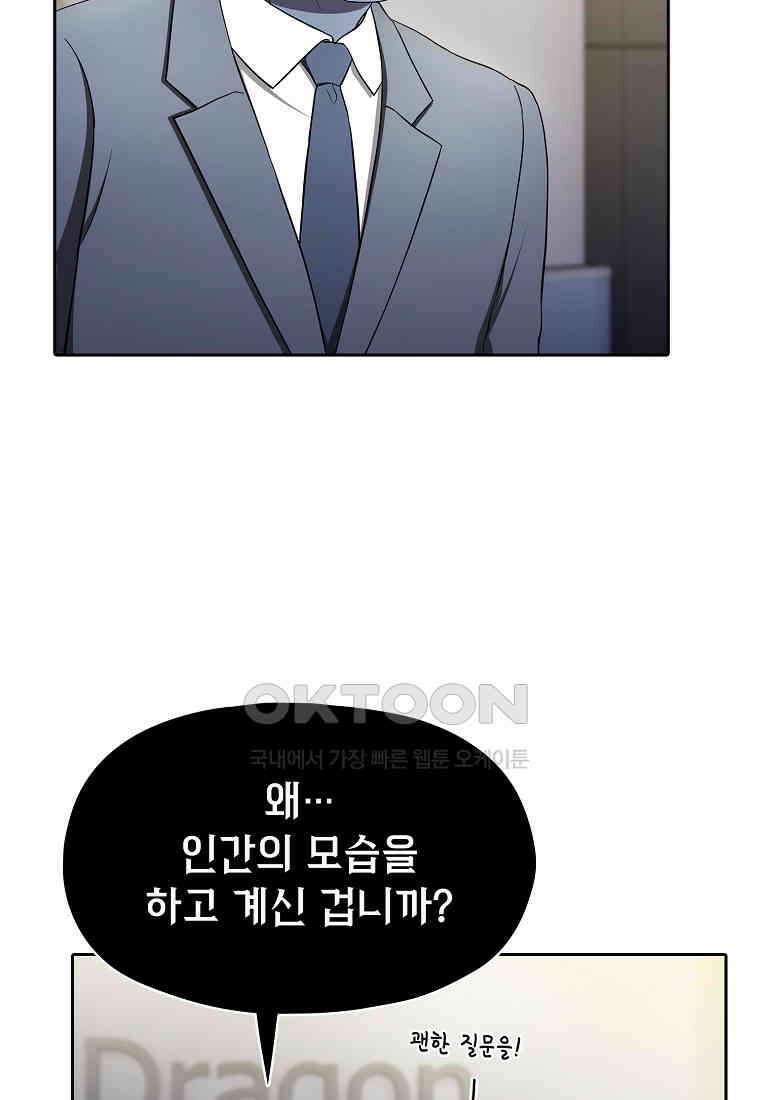 지옥에서 돌아온 성좌님 182화 2