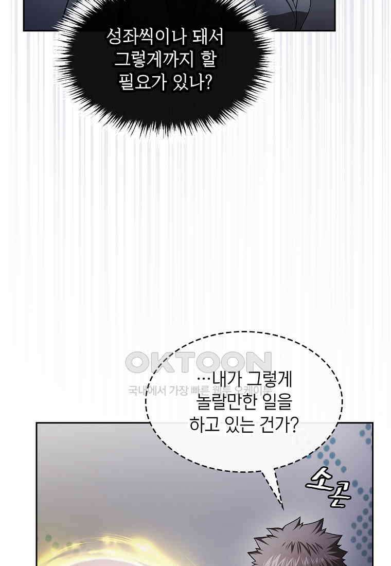 지옥에서 돌아온 성좌님 182화 10