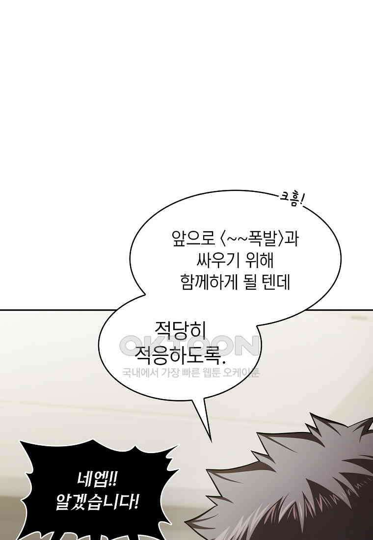 지옥에서 돌아온 성좌님 182화 12