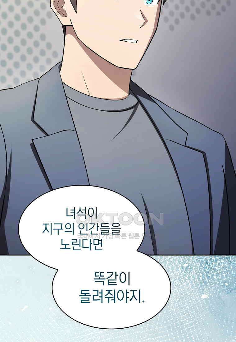 지옥에서 돌아온 성좌님 182화 16