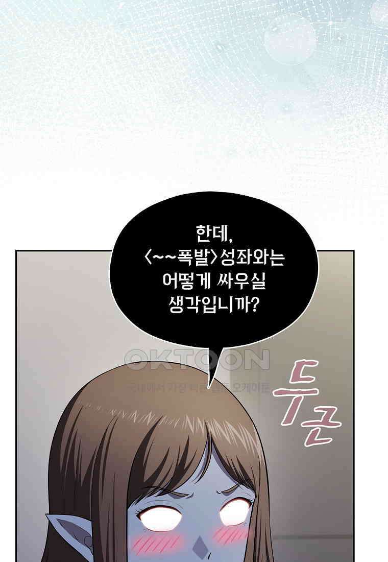 지옥에서 돌아온 성좌님 182화 17