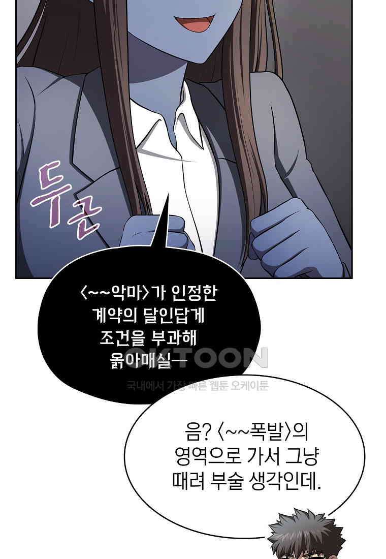 지옥에서 돌아온 성좌님 182화 18