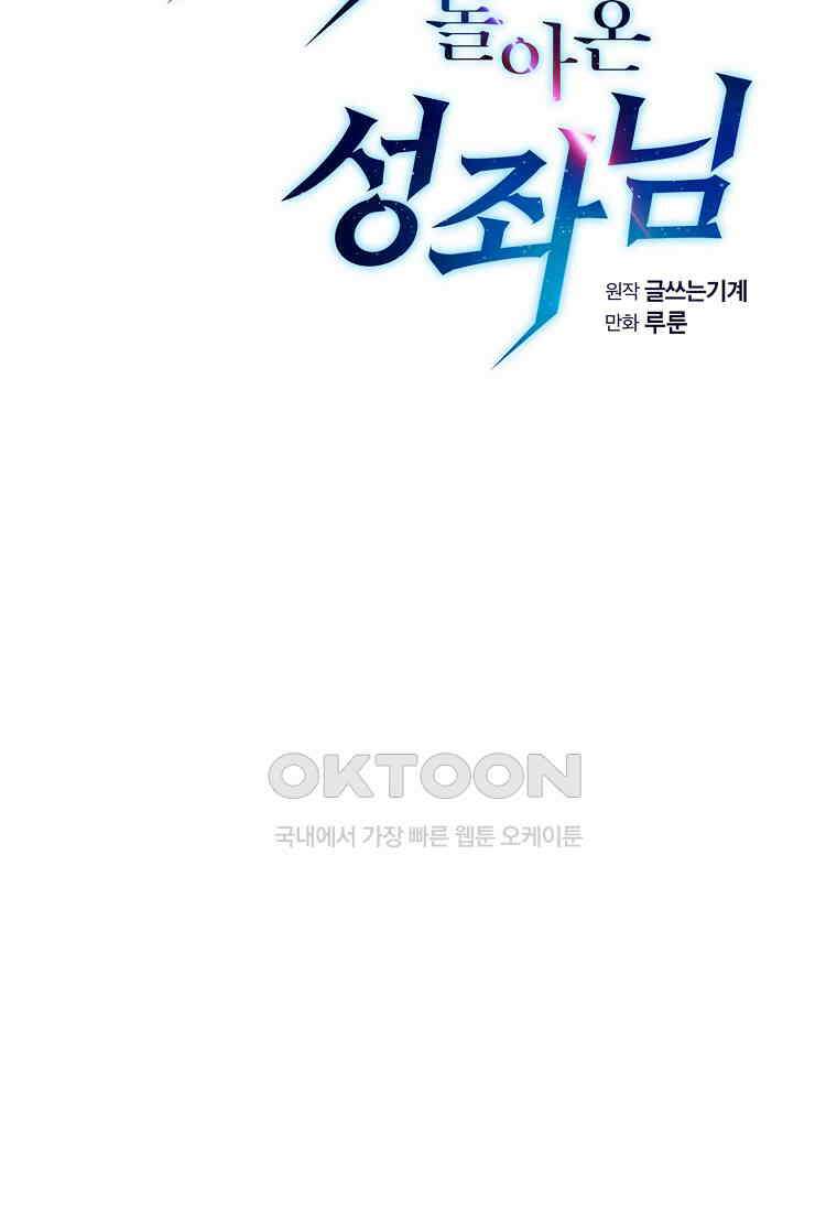 지옥에서 돌아온 성좌님 182화 22