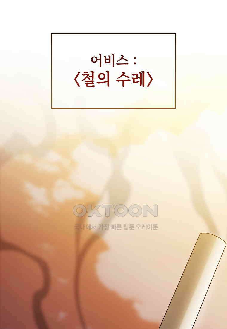 지옥에서 돌아온 성좌님 182화 23