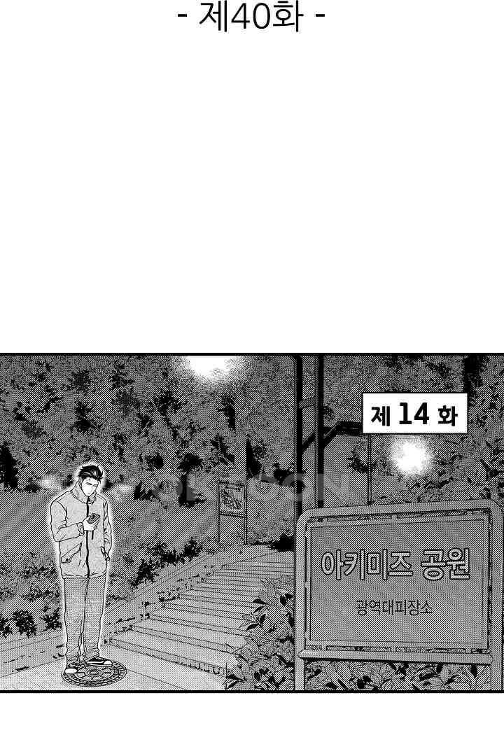 양키 군은 개가 되고 싶어 40화 2
