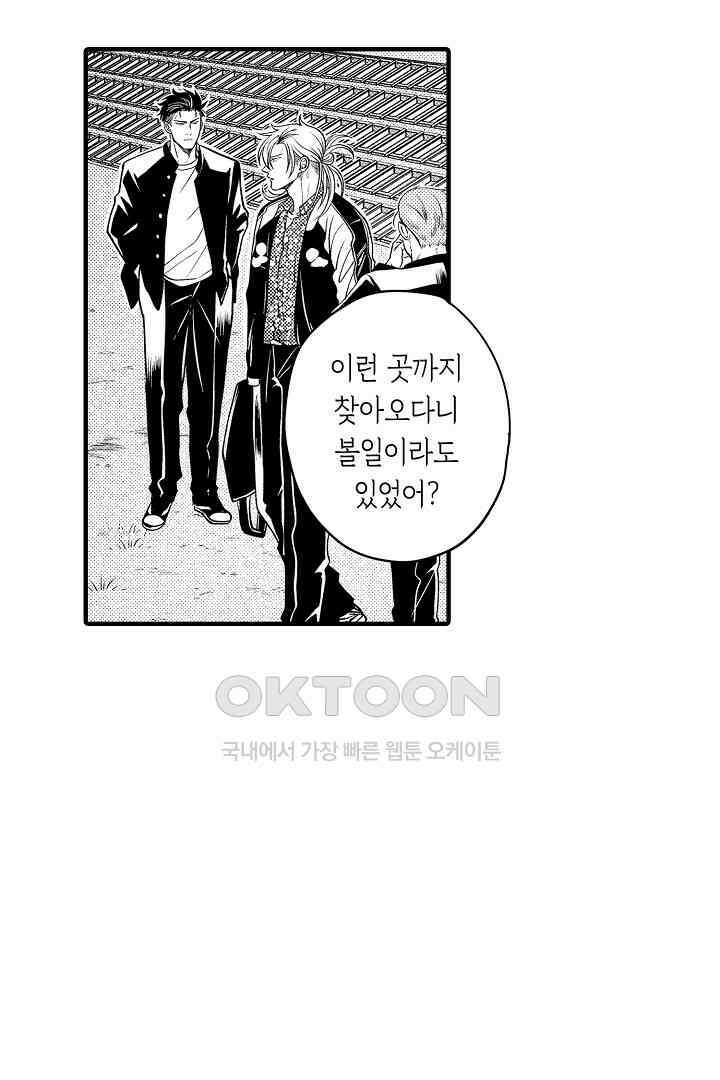 양키 군은 개가 되고 싶어 40화 6