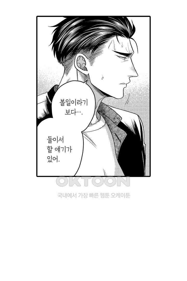 양키 군은 개가 되고 싶어 40화 7
