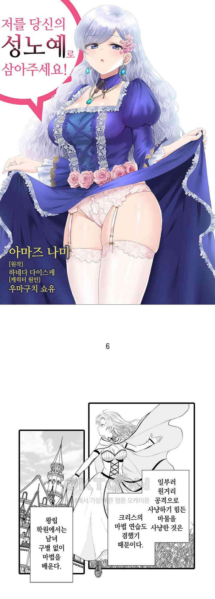 저를 당신의 성노예로 삼아주세요! 6화 1