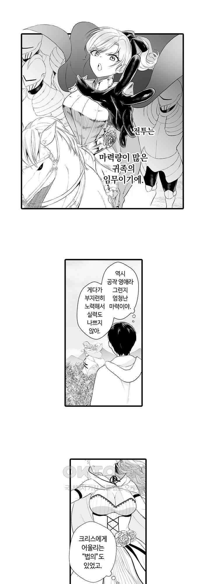 저를 당신의 성노예로 삼아주세요! 6화 2