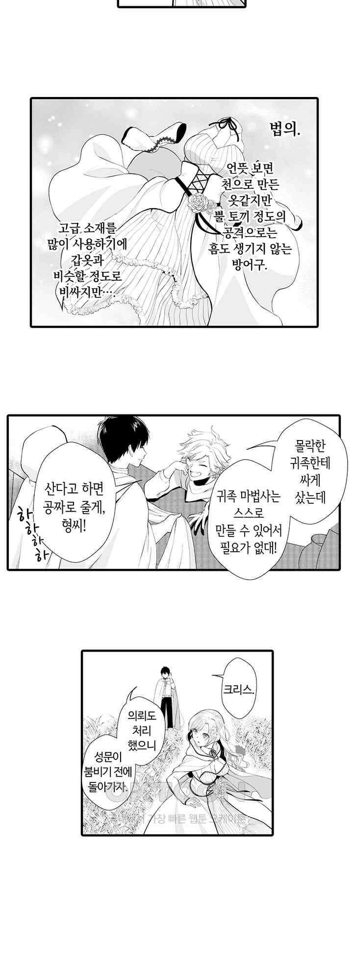 저를 당신의 성노예로 삼아주세요! 6화 3