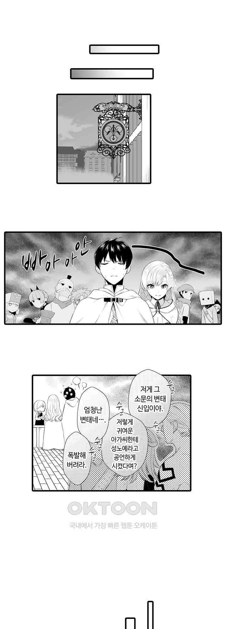 저를 당신의 성노예로 삼아주세요! 6화 4