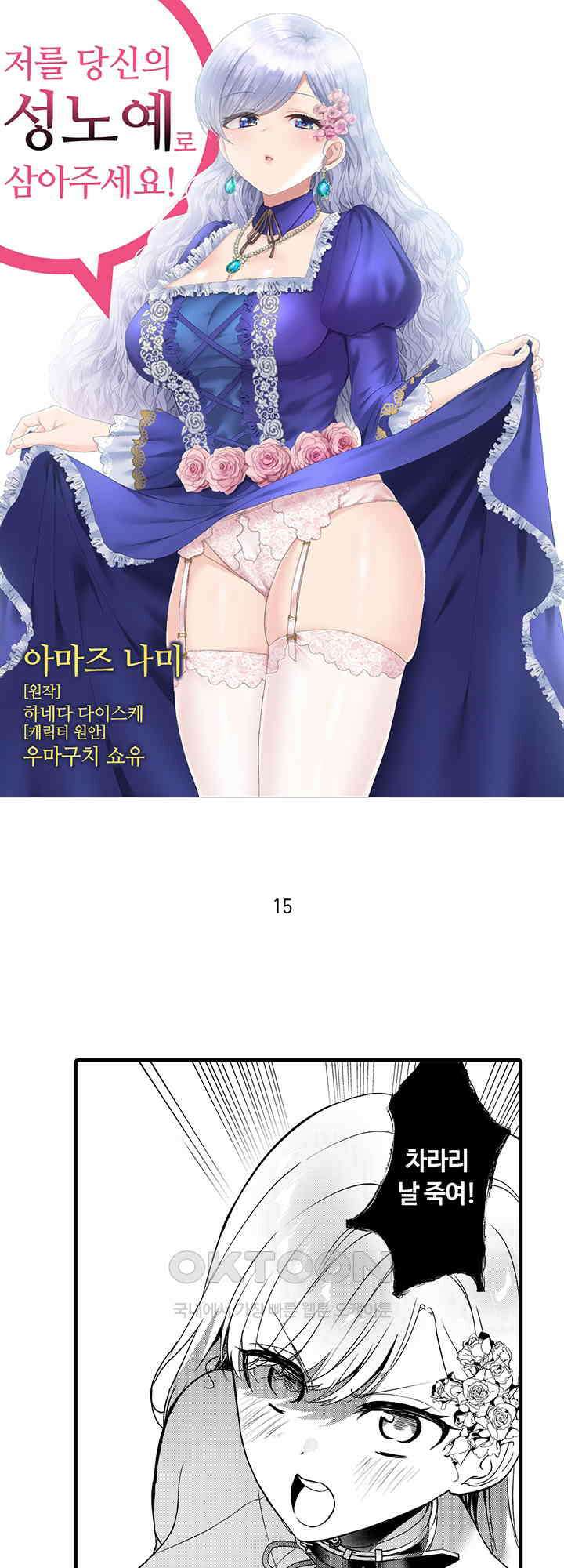 저를 당신의 성노예로 삼아주세요! 15화 1