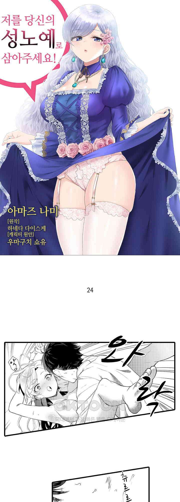 저를 당신의 성노예로 삼아주세요! 24화 1