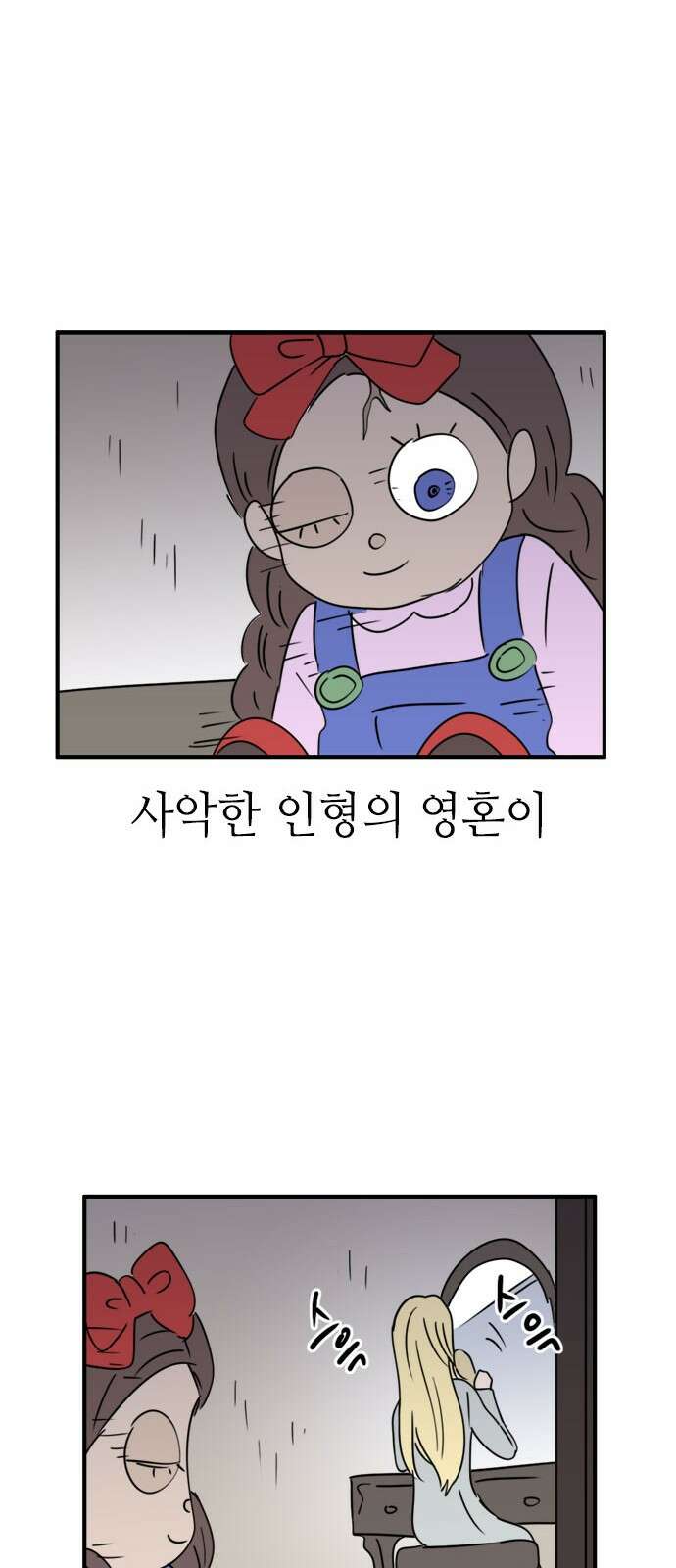 에밀리의 저택 28화 1