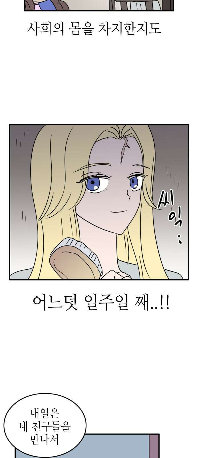 에밀리의 저택 28화 2