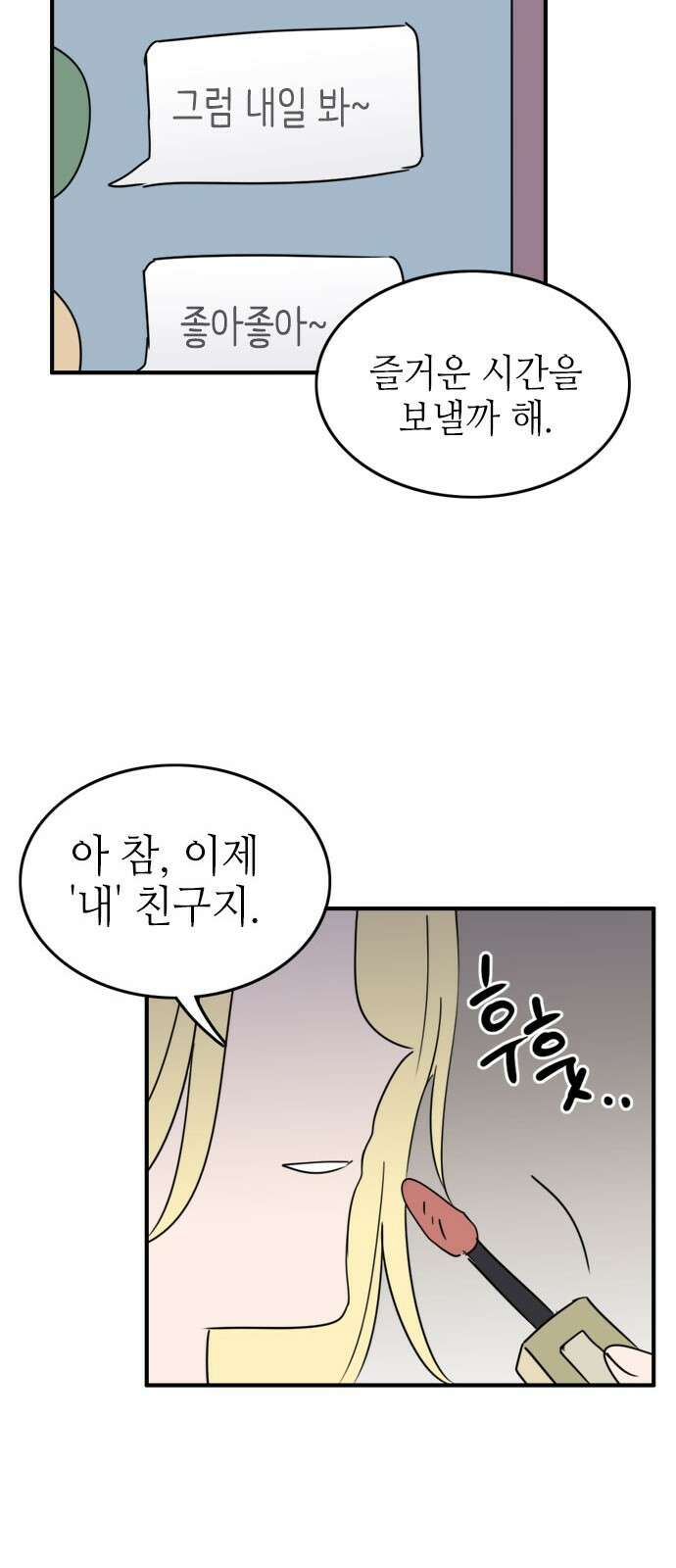 에밀리의 저택 28화 3